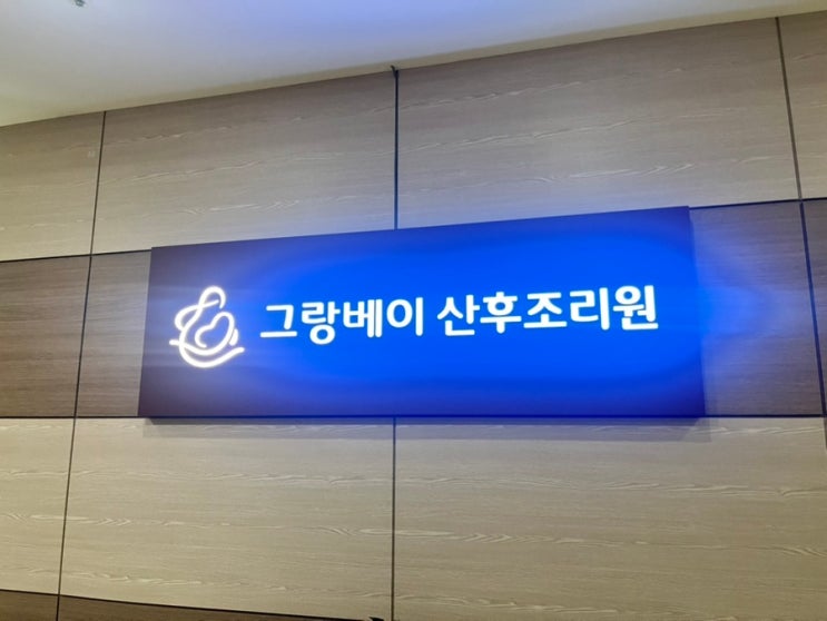 외관입구,조리원간판,로비입구