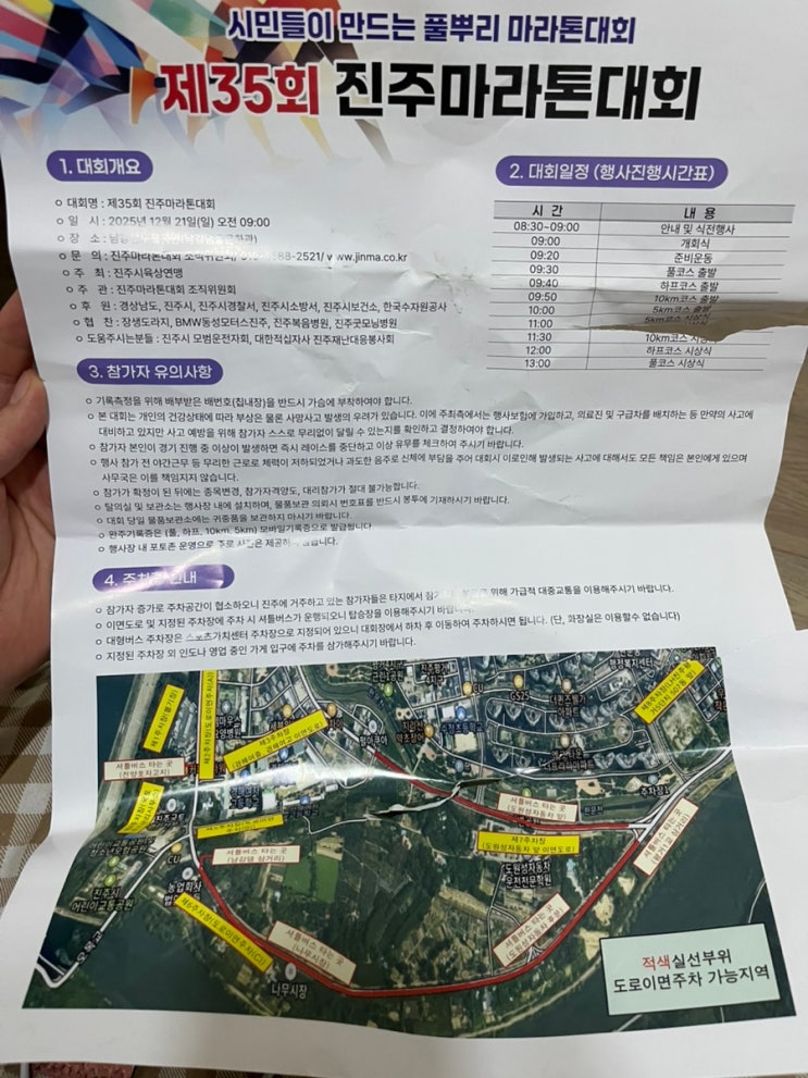 2025.12.21 제35회 진주마라톤 10km 후기
