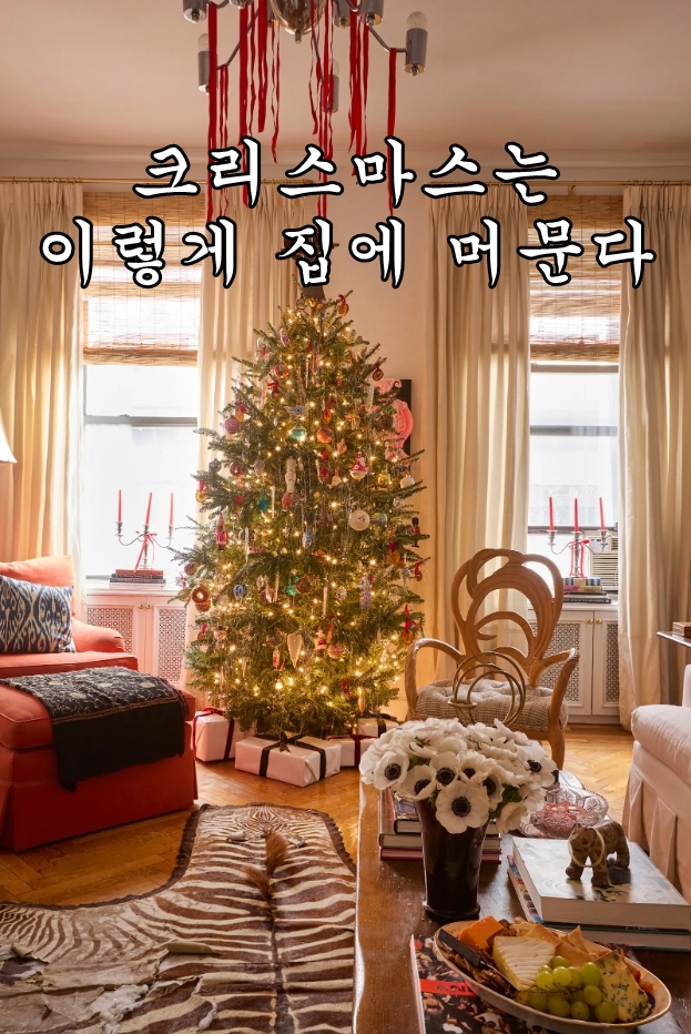 디자이너가 꾸민 20평 아파트 크리스마스 인테리어 : 네이버 블로그