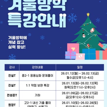 [목동 케이투수학학원]2026 고등부 겨울방학 특강 안내 RSS 대표 이미지