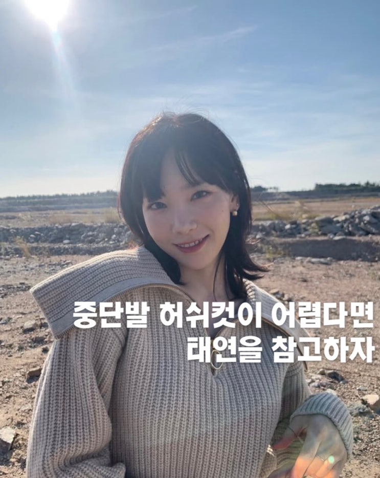 준오헤어 마포해링턴점 | 태연 중단발 허쉬컷 후-주방가위 셀프컷 복구 단발 변신 #공덕 미용실 #공덕역미용실 #대흥역 미용실 ...
