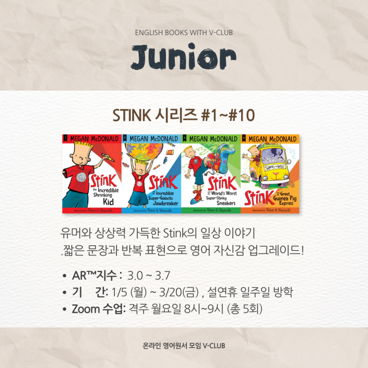 [모집] V-CLUB 주니어팀 챕터북 영어원서_Stink 시리즈 : 네이버 블로그