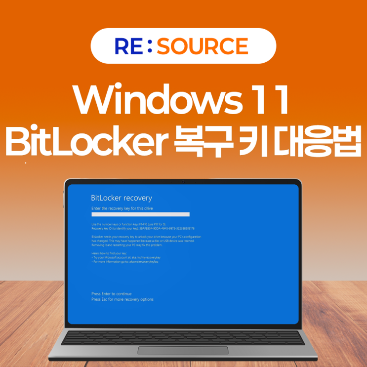 Windows 11 BitLocker 복구 키 화면 대응법 : 네이버 블로그
