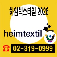 하임텍스타일 2026 · 프랑크푸르트 홈텍스타일 전시회 · Heimtextil 종합 안내 : 네이버 블로그