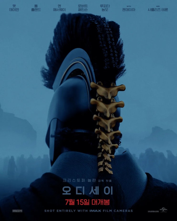 오디세이 - 공식 예고편 : 네이버 블로그
