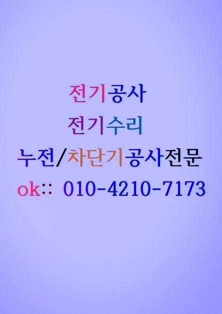 가락동 전기공사,가락동전기공사 출장전문 : 네이버 블로그