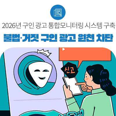 고용노동부 관련 보도자료 이미지