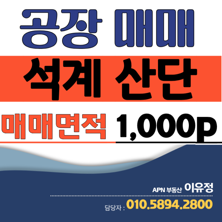 ♣양산 석계 산단 1000평대 공장 매매 : 네이버 블로그