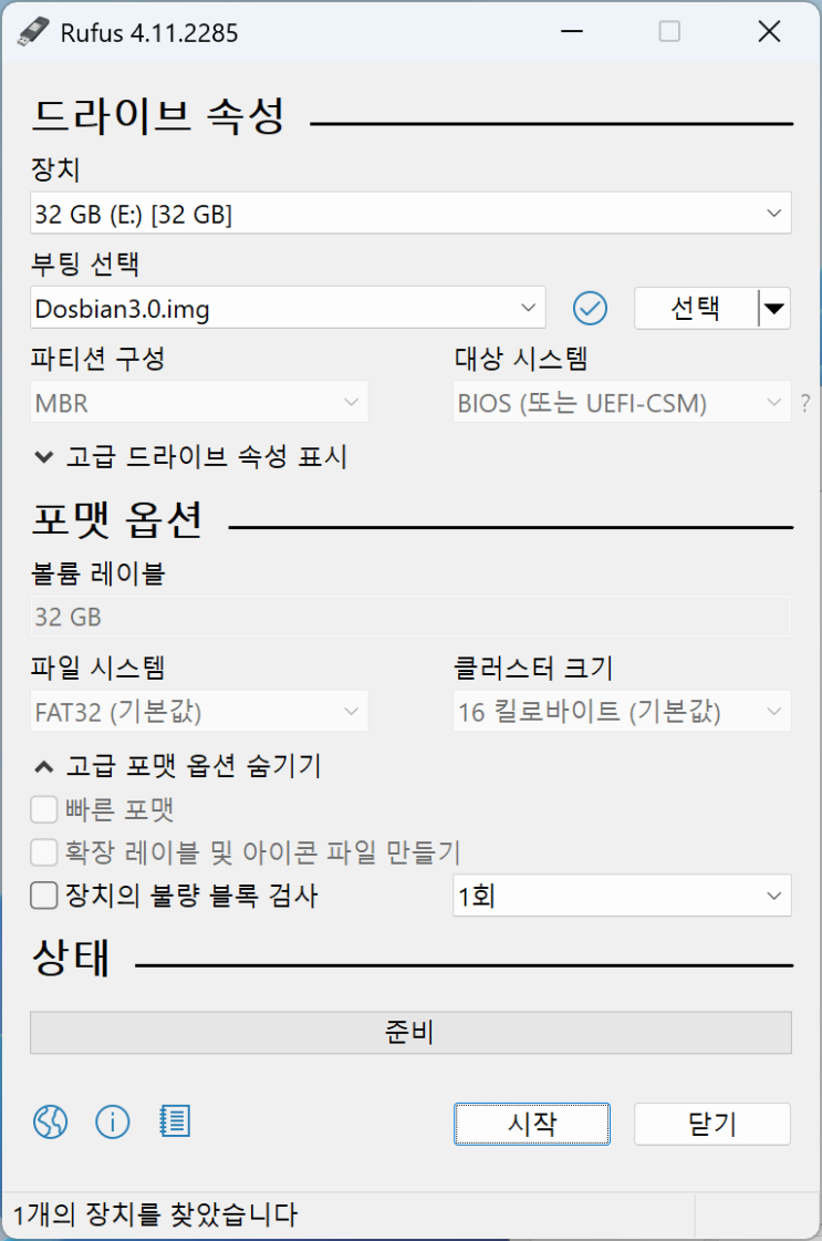 dosbian 설치하기 : 네이버 블로그