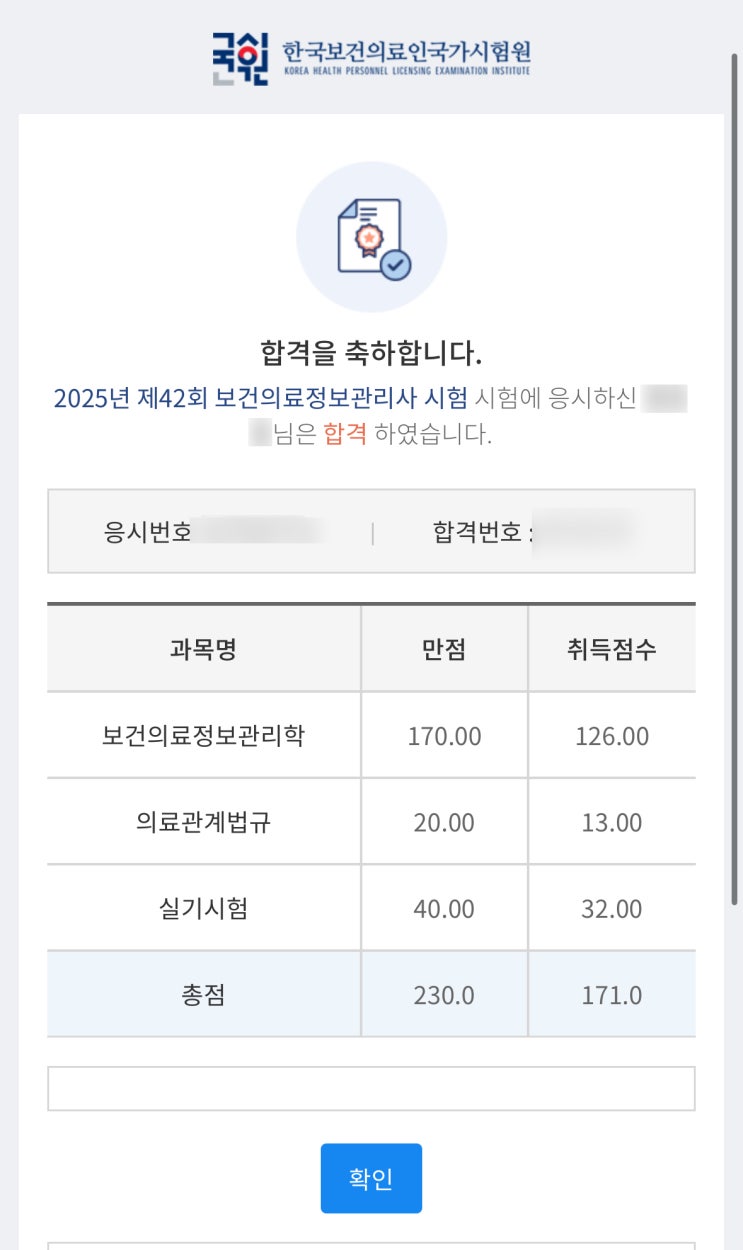 2025년도 보건의료정보관리사 국가고시 합격수기 : 네이버 블로그