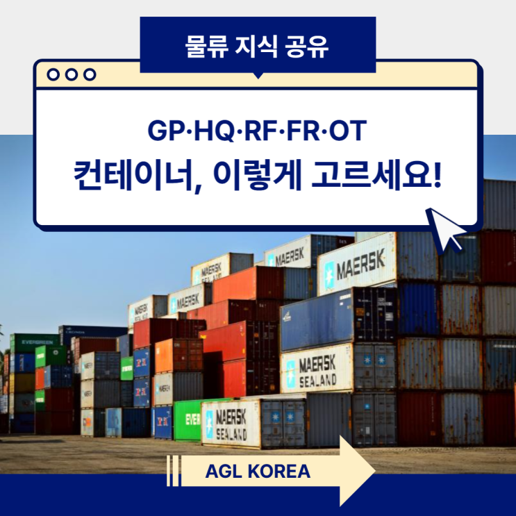수출입 컨테이너 종류 총정리｜Dry·Reefer·Flat Rack·Open Top : 네이버 블로그