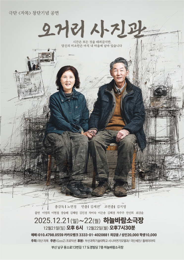 극단 창단기념공연 오거리 사진관 관람 후기~!! : 네이버 블로그