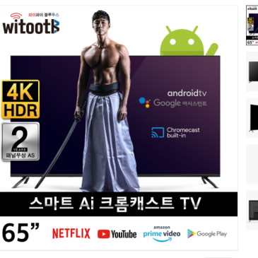 가성비 대형 TV 찾는다면? 와이투스 65인치 (중고)