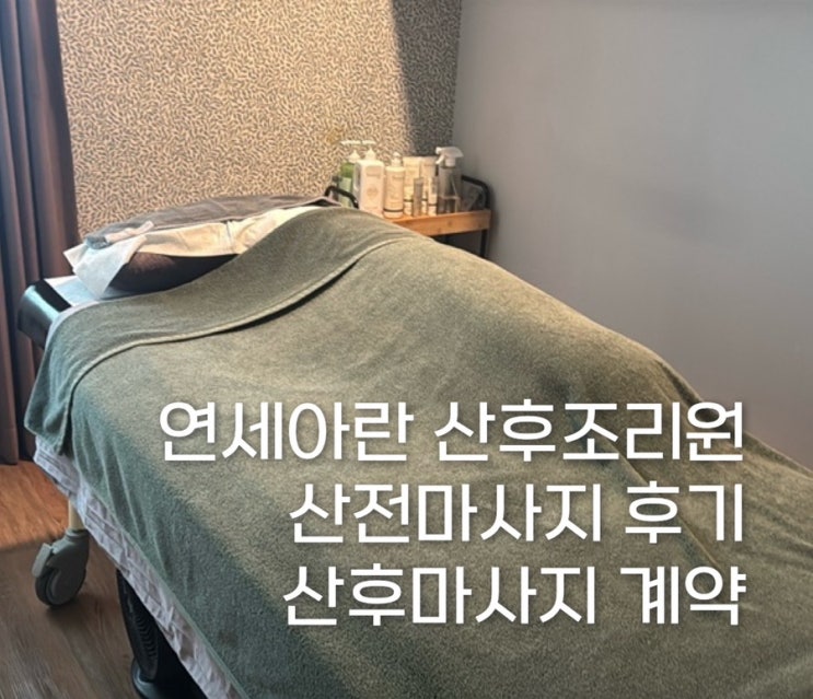 마사지룸,침대,에스테틱