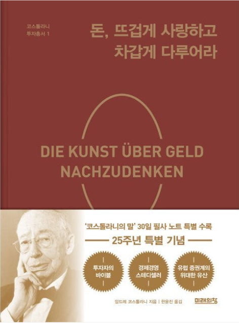 돈, 뜨사 차다 (앙드레 코스톨라니) : 네이버 블로그