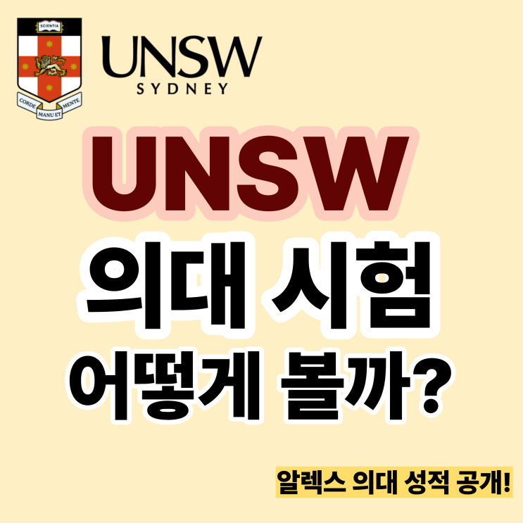 호주 UNSW 의대는 시험을 어떻게 볼까? - pt.1 : 네이버 블로그