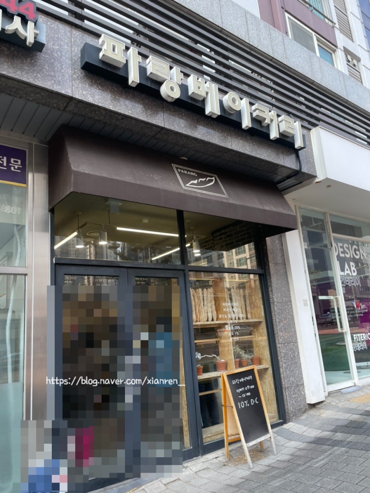 남가좌동 . 파랑 베이커리 : 네이버 블로그