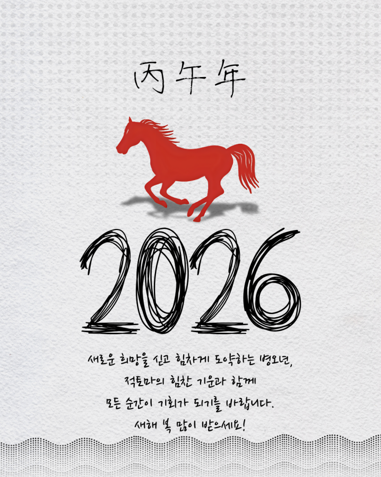 새해 인사말 이미지 문구 2026년 1월 인사글 모음 : 네이버 블로그