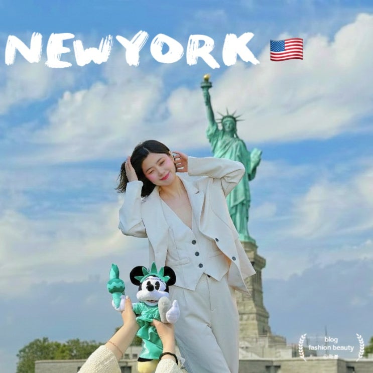 뉴욕 여행 블로그 이미지