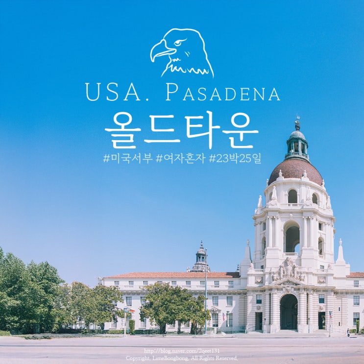 쾌적했던 미국 LA 근교 여행 패서디나 올드타운(시청, 쇼핑몰)