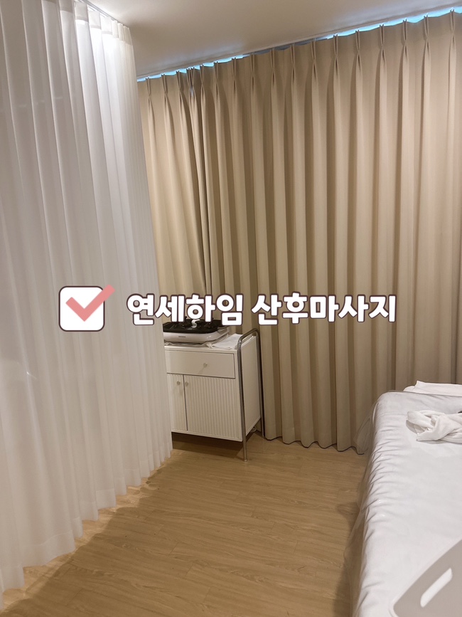 마사지실,커튼파티션,마사지베드,산후마사지,연세하임