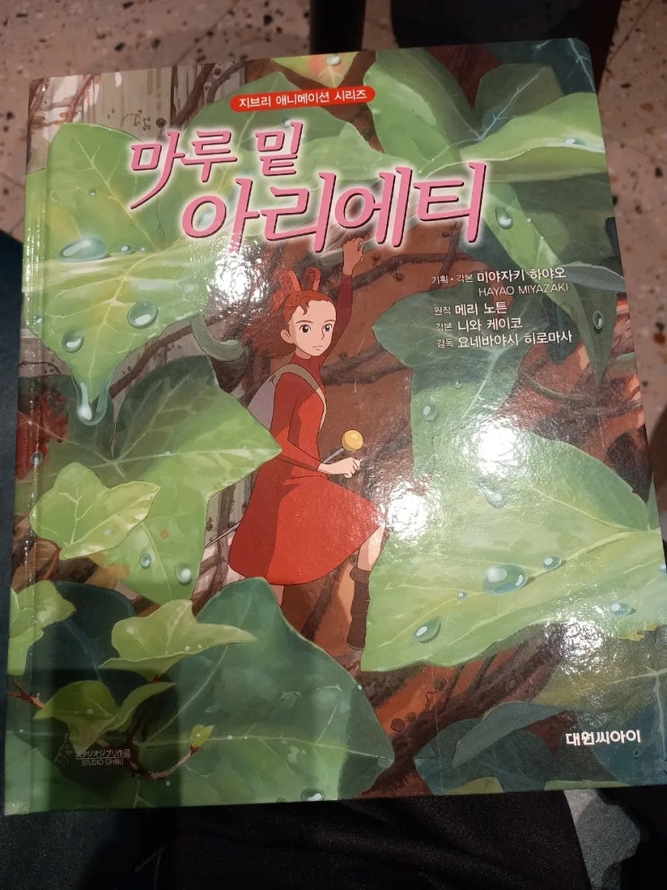 마루 밑 아리에티 : 네이버 블로그
