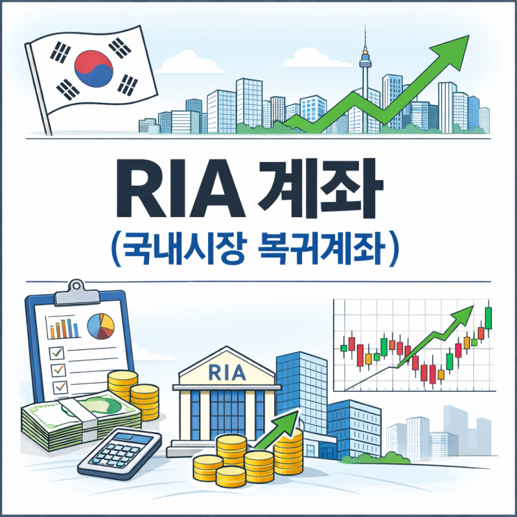 RIA 계좌 개설하면 해외주식 비과세, 단 1년뿐? : 네이버 블로그