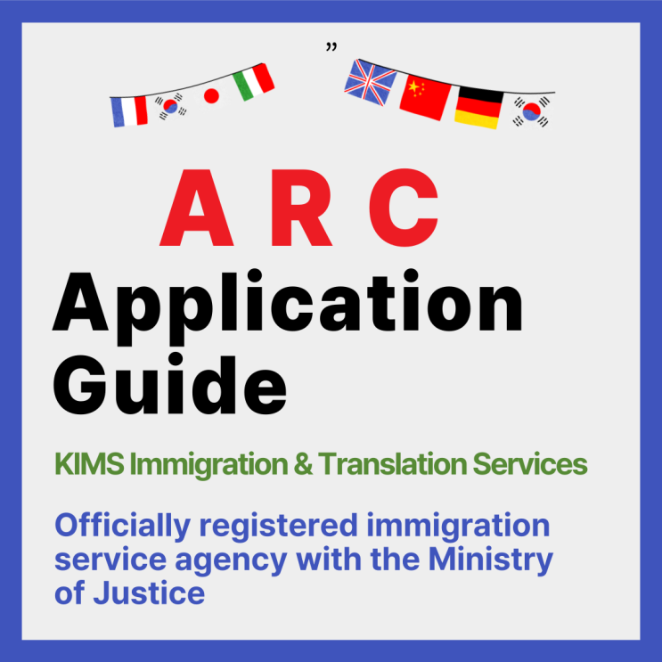 Alien Registration Card (ARC) Application Guide : 네이버 블로그