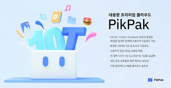 픽팍 pikpak 추천인코드 무료 프리미엄 사용하는 방법 : 네이버 블로그