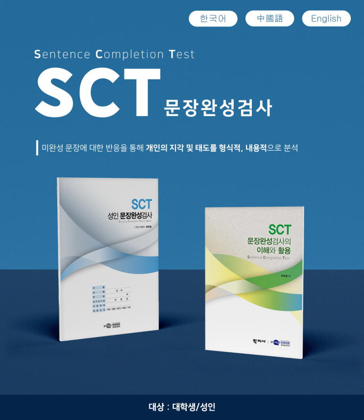 II-06. SCT 검사 (문장완성검사) : 네이버 블로그