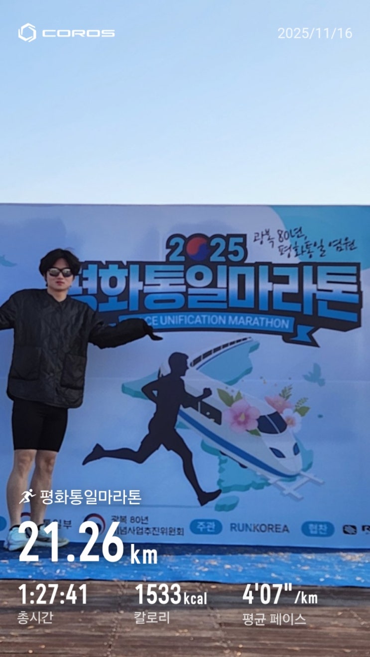 일반인은 절대 못 들어가는 금지된 구역 평화통일마라톤 하프로 뚫고 왔습니다 마라톤 후기