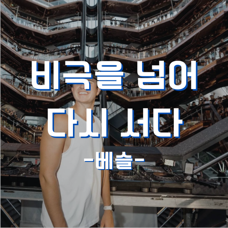 [뉴욕/건축] 베슬