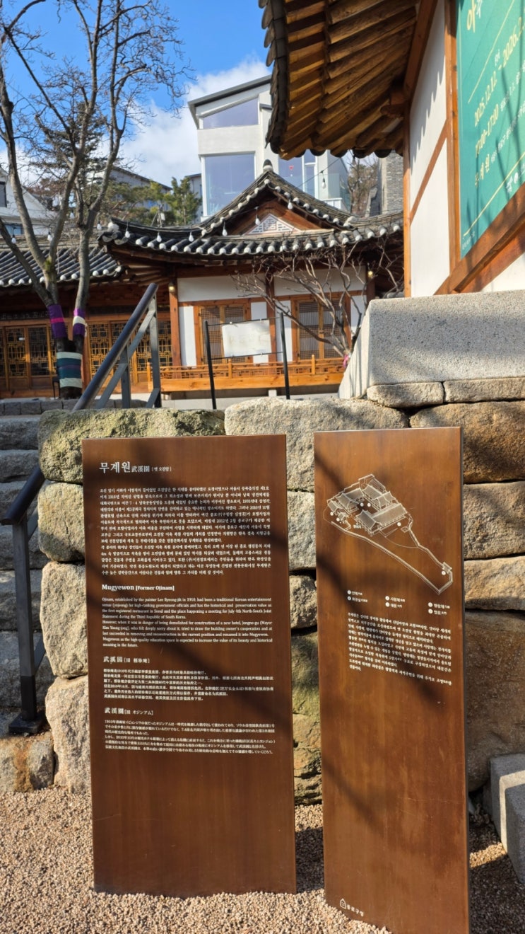 무계원, 무계정사지, 목인박물관(목석원), 자하미술관(부암동)(2025.12.24) : 네이버 블로그