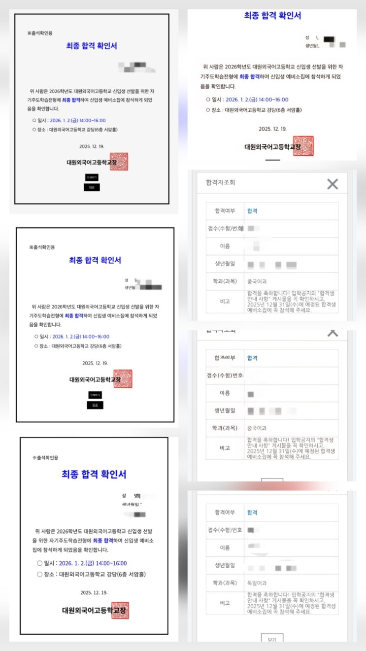 2026 특목자사고 입시결과 : 네이버 블로그