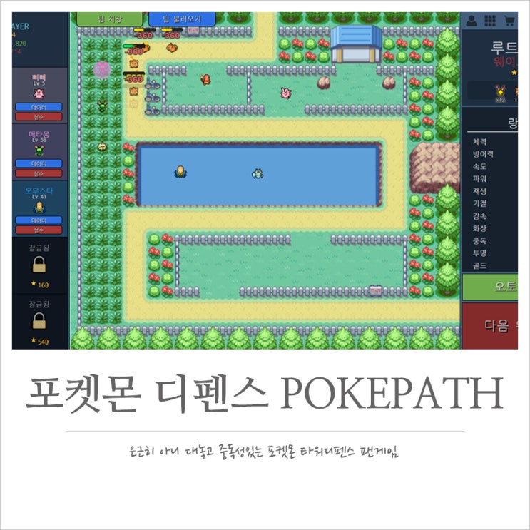 포켓몬 디펜스 게임, 포켓패스 pokepath 링크 및 공략 : 네이버 블로그