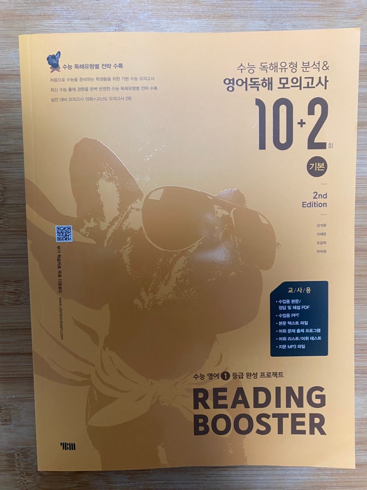 YBM Reading Booster 기본 수능 유형 독학 교재 추천 : 네이버 블로그