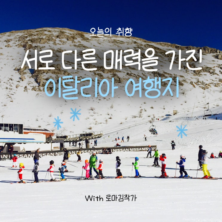 로마김작가 추천! 초원부터 해변, 온천까지 다채로운 …