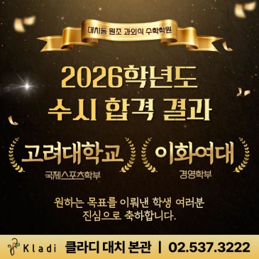 [대치] 2026년 수시 합격을 축하합니다! RSS 대표 이미지