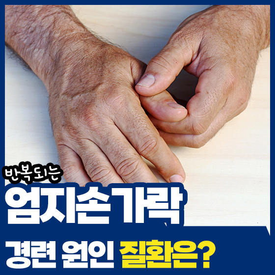 반복되는 엄지손가락 경련 원인, 손목건초염 의심해보아야 합니다 : 네이버 블로그