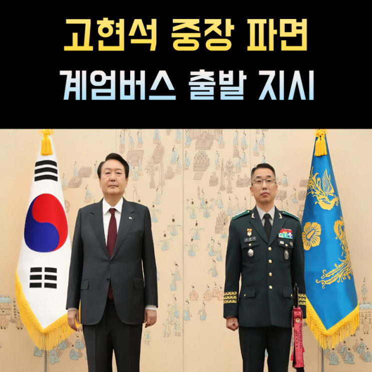 고현석 프로필 중장 군인 나이 파면 육군참모차장 : 네이버 블로그