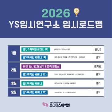 YS입시연구소 특목고·자사고 프로그램 안내 RSS 대표 이미지