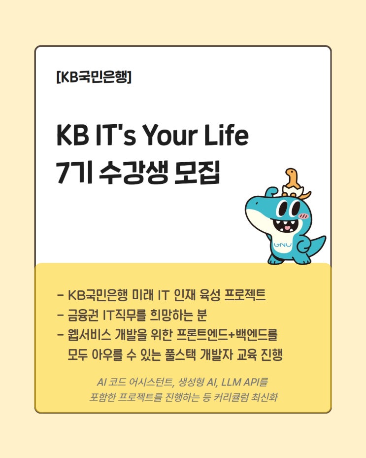 [멀티캠퍼스] KB ITs Your Life 7기 수강생 모집 안내(~1. 19. 13시까지) : 네이버 블로그