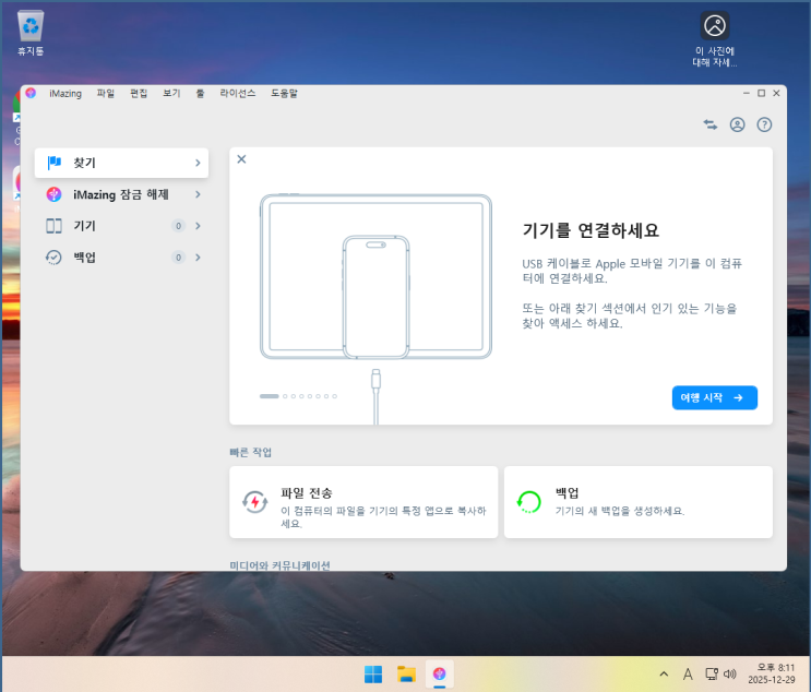 [iMazing] iMazing 에서 아이폰 앱 아이콘 추출 (기본 어플 아이콘도 추출가능) : 네이버 블로그