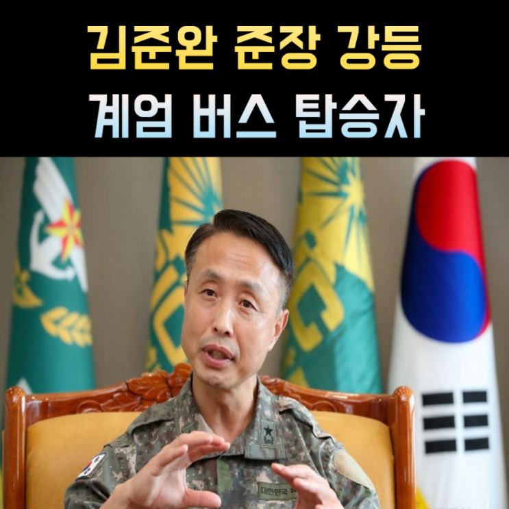 김승완 준장 프로필 강등 군인 나이 육군 군사경찰 실장 : 네이버 블로그