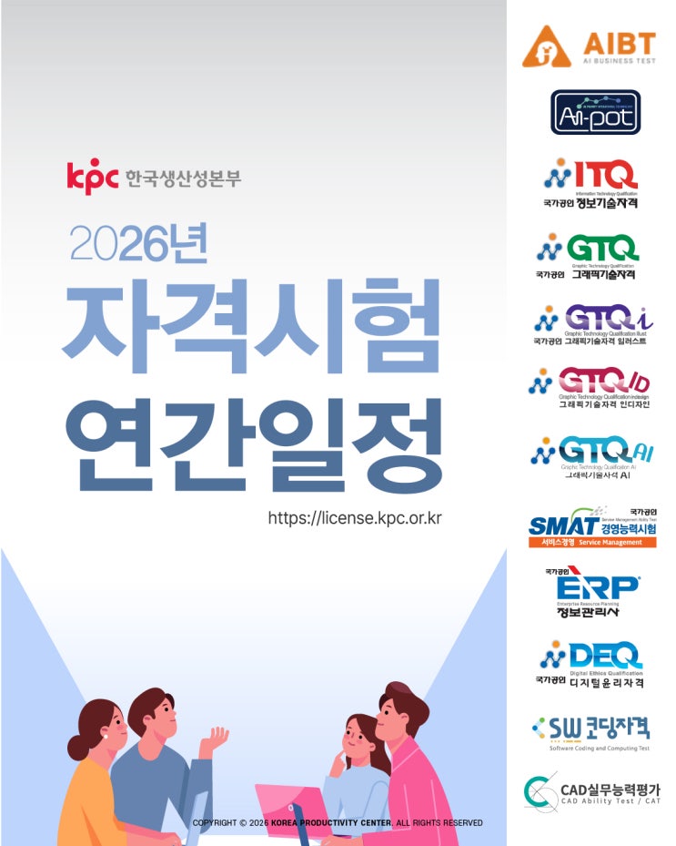 2026년 KPC 자격시험 연간일정 안내 OPEN📅 : 네이버 블로그