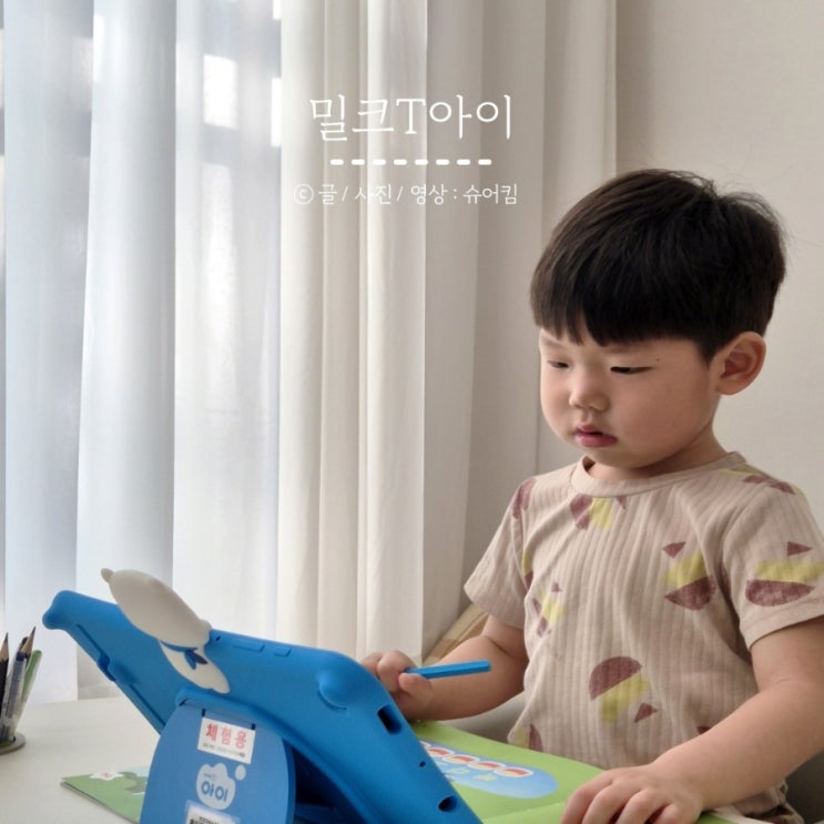 유아학습지 놀이처럼 배우는 우리 아이 첫 공부 밀크티아이 : 네이버 블로그