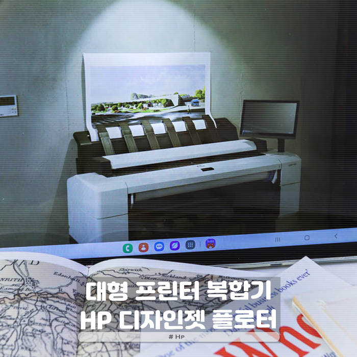 HP 디자인젯 플로터 총정리 대형 프린터 복합기로 업무효율 UP : 네이버 블로그