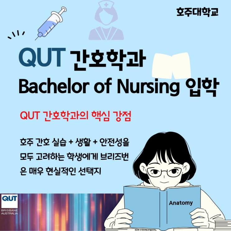 QUT 간호학과 Bachelor of Nursing 입학정보 : 네이버 블로그