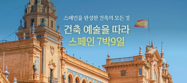스페인 7박9일 패키지 예술 건축물 투어!… 스페인 여행, 가우디투어, 알함브라궁전, 몬세라토 , 패키지 여행 꿀팁! : 네이버 블로그
