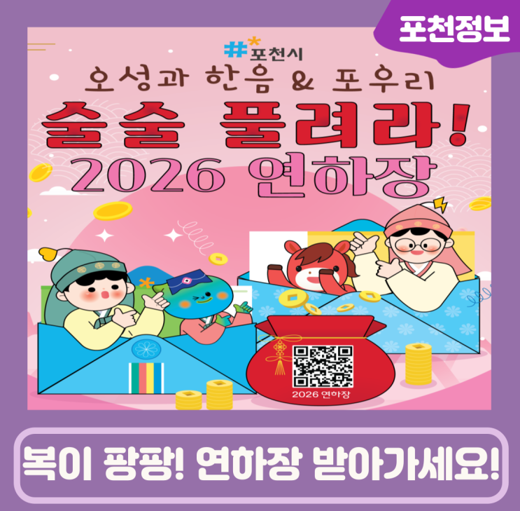 2026년 연하장 안내 이미지 예시